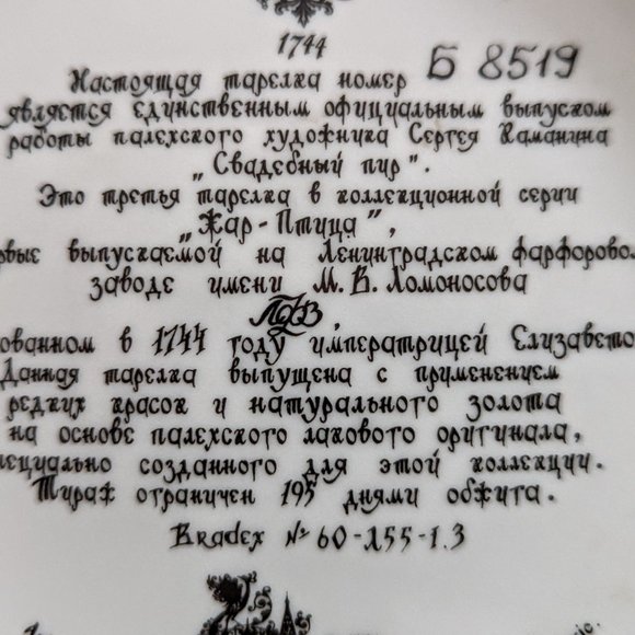Bradford Exchange Tianex 1990 THE WEDDING FEAST Russian Legends Plate - Picture 2 of 9